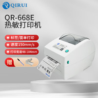 启锐（QIRUI） QR-668E2电子面单热敏打印机不干胶条码标签快递单打印机带网口 启锐668E2