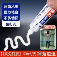 奔亿达 卫生间置物架免钉胶粘瓷砖木头家具专用强力万能胶 60ml*1支