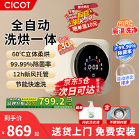 CICOT 内衣洗衣机小型全自动成人母婴儿童洗烘一体内裤清洗机 杀菌99.99%除菌 壁挂式