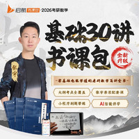 2026张宇考研数学基础30讲高等数学分册数学一二三适用 启航教育书课包可搭汤家凤李永乐武忠祥