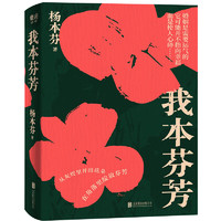 《我本芬芳》