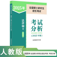 备考2024法硕考试分析2023 法律硕士 法学非法学专业学位联考 全国硕士研究生招生考试根据新民法典修订（2023年版）