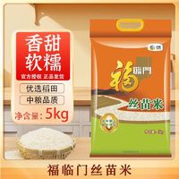 百亿补贴：福临门 丝苗米5kg/袋装超长大米优质长粒香米籼米清香煲仔饭10斤