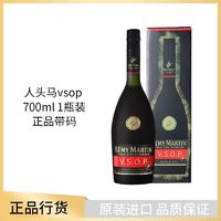 百亿补贴：人头马 vsop优质干邑法国 洋酒白兰地正品 700ml*1瓶