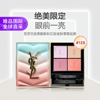 YSL 圣罗兰 迷你四色眼影盘（限定渐变） 125#