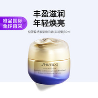 SHISEIDO 资生堂 悦薇智感紧塑焕白霜 丰润版 50ml