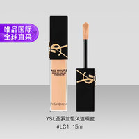 YSL 圣罗兰 恒久遮瑕蜜 LC1 15ml