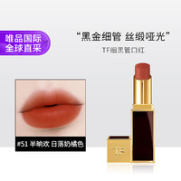 TOM FORD 汤姆·福特 柔雾缎采唇膏 #51AFTERNOON DELIGHT半晌欢 3.3g