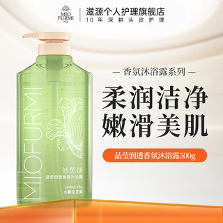 妙芙谜 MIOFURMI 滋源香氛沐浴露500g*1+玫瑰精油洗头水400mL*3