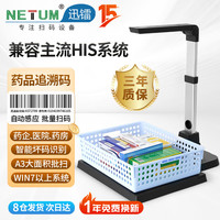 NETUM 迅镭药品溯源高拍仪1300万高清像素A3幅面医院药品追溯码扫码仪自动连续扫描 高速办公用 G10