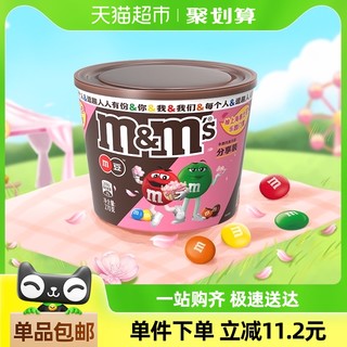 88VIP：玛氏 M＆M’S牛奶夹心巧克力豆270g*1桶M豆儿童糖果零食新旧包装随机发