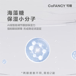 COFANCY可糖 隐形眼镜半年抛 水续航系列2片装 275度 Extra-Care