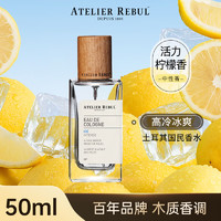 Atelier Rebul DEPUIS 1895土耳其AR香水小众木质香调古龙香水50ml