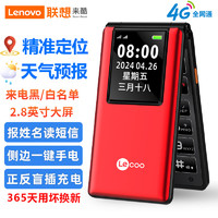 来酷 [Lenovo/联想]来酷LK1双屏翻盖新款老人机可定位超强4G全网通信号大听筒翻盖老年手机超长待机正品特大声