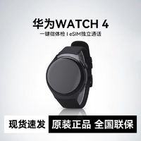 华为 HUAWEI WATCH 4智能电话手表长续航通话一键微体检运动计步