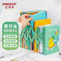 金得利 KINARY 鸭梨猫大号金属可伸缩书立架桌上书架学生文具多功能可折叠创意收纳简易书夹书靠书挡书板青芥末SN403