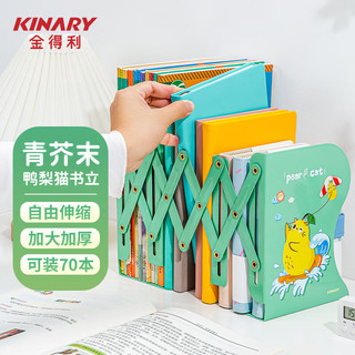 金得利 KINARY 鸭梨猫大号金属可伸缩书立架桌上书架学生文具多功能可折叠创意收纳简易书夹书靠书挡书板青芥末SN403