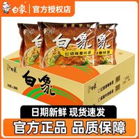 白象 方便面红烧排骨面30袋装整箱批发泡面速食拉面老白象干吃面