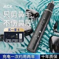 百亿补贴：艾斯凯 ACK 鼻毛修剪器剪刀清理器鼻毛男用毛修剪神器电动鼻子男士小手动鼻孔