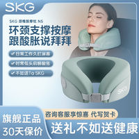 百亿补贴：情人礼物SKG护颈仪U型枕多功能skg颈椎按摩仪N5按摩枕肩颈按摩器