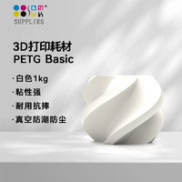 CMYKSUPPLIES 3D打印耗材PETG 1.75mm 适用拓竹 创想三维 爱乐酷 复志 极光尔沃3d打印机线材 白色 1kg