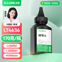 才进 适用联想LT4636碳粉LJ3650DN粉盒LJ3600DN打印机硒鼓M7900DNF墨盒LJ3600D墨粉盒Lenovo LD4636一体机碳粉