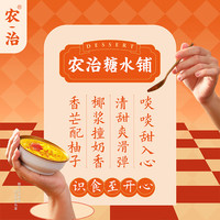 农治 杨枝甘露170g*8碗 港式风味即食速食代餐早餐粥甜品礼盒 【碗装】杨枝甘露170g*8碗