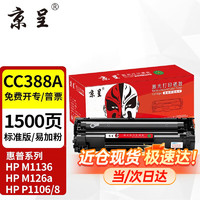 京呈 适用惠普HP LaserJet Pro MFP M125-M126 PCLmS打印机硒鼓粉盒墨盒 CC388A黑色硒鼓 1支装