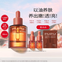 PMPM 玫瑰红茶角鲨烷修护精华油