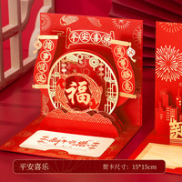 宜甜 2025新年贺卡蛇年新款3D立体元旦贺卡烫金高档商务定制春节祝福万用卡片送员工客户感谢答谢卡 平安喜乐