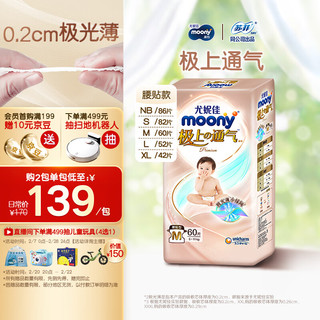 moony 极上通气系列 纸尿裤 M60片