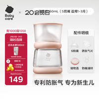 babycare 歪头仿母乳pro玻璃奶瓶新生儿婴儿160ml 1-3月芘克粉