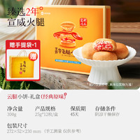 嘉华食品 jiahua food 嘉华鲜花饼云腿月饼云南昆明特产原味云腿小饼糕点零食点心礼盒装