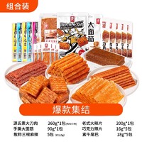 源氏 辣条零食大礼包老式大辣片童年怀旧辣味网红休闲食品小吃礼盒