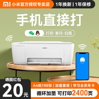 小米 Xiaomi 米家家用小型办公彩色一体机打印机复印机扫描机 手机连接   套餐二