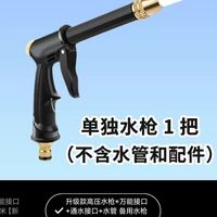 百亿补贴：斯麦欧 备用水枪 家用洗车水枪高压套装水泵龙头浇花神器清洗工具刷车枪头防冻软管
