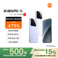 小米 Xiaomi 15 白色 12+512 手机高通骁龙8至尊新品新款上市小米徕卡联合研发小米澎湃OS