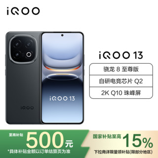 iQOO 13 赛道版 12GB+512GB 全网通5G新品手机骁龙8至尊版旗舰芯片2K 144Hz 6150mAh