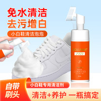 皇宇 小白鞋泡泡清洁剂洗鞋刷擦鞋球鞋运动鞋面边去污清洗剂150ml