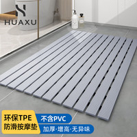 华旭 浴室防滑地垫 防滑镂空隔水 雅灰 61*90cm