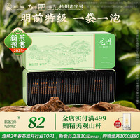 狮峰 牌绿茶龙井茶43号明前特级春茶茶叶80g 2024新茶小袋装