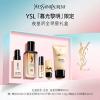 YSL 圣罗兰 YSL圣罗兰第2代夜皇后全明星礼盒透亮细嫩护肤套装