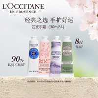 L'OCCITANE 欧舒丹 护手霜套装 (乳木果30ml+玫瑰30ml+桂花30ml+星河夜樱30ml)