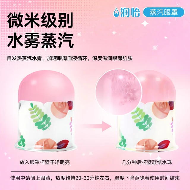 润怡 蒸汽眼罩 1片/袋 遮光 发热 睡眠 解疲劳 无香型