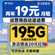  中国电信 畅享卡 两年19元月租（运营商自动返费+195G全国流量+首月免月租+畅享5G）送20元支付宝红包　