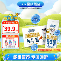 伊利 QQ星伊利乳铁蛋白儿童牛奶195ml*12盒/箱