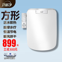 卫丽净 F2 方形智能马桶盖 升级款