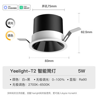 易来 Yeelight 智能筒灯嵌入式家用客厅防眩LED射灯天花板灯米家T2