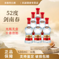 剑南春 水晶剑 浓香型高端白酒 送礼自饮佳品 500mL 6瓶 52度剑南春水晶剑