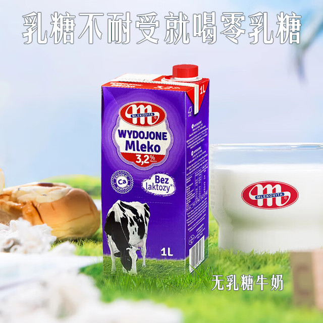 MLEKOVITA 妙可 欧洲进口全脂无乳糖牛奶 1L*6盒*2箱